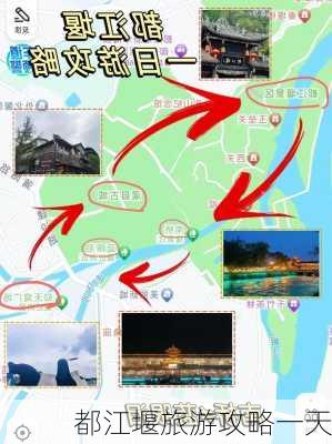 都江堰旅游攻略一天