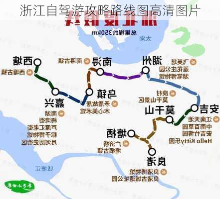 浙江自驾游攻略路线图高清图片