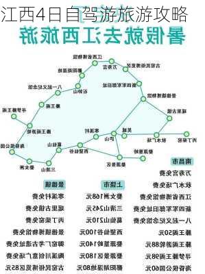 江西4日自驾游旅游攻略