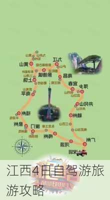 江西4日自驾游旅游攻略