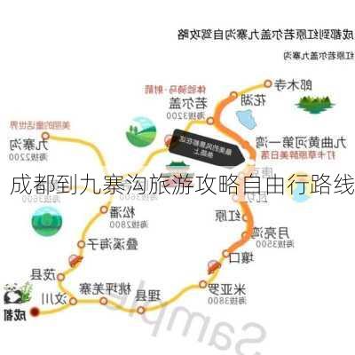 成都到九寨沟旅游攻略自由行路线