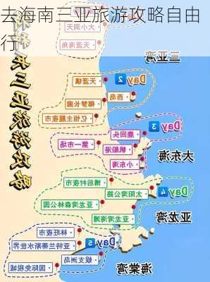 去海南三亚旅游攻略自由行