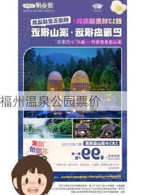 福州温泉公园票价