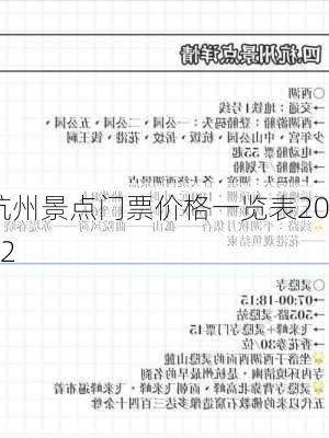 杭州景点门票价格一览表2022