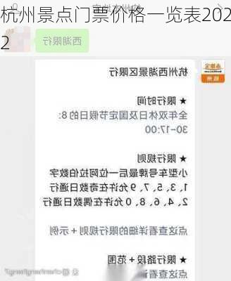 杭州景点门票价格一览表2022