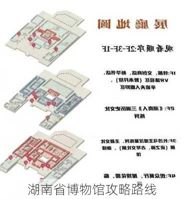 湖南省博物馆攻略路线