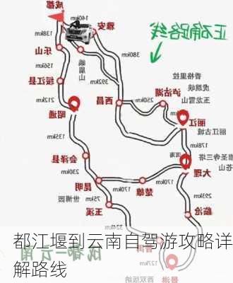 都江堰到云南自驾游攻略详解路线