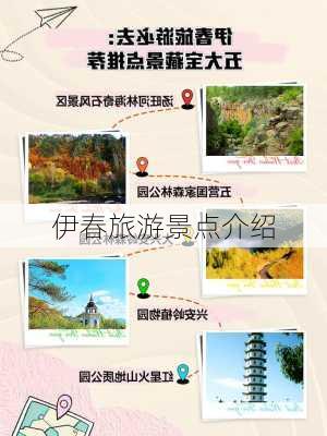 伊春旅游景点介绍