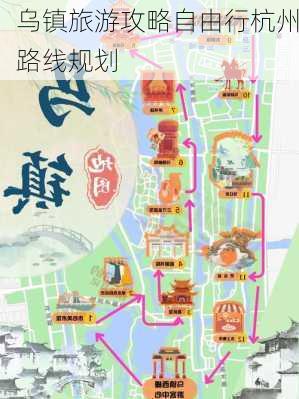 乌镇旅游攻略自由行杭州路线规划