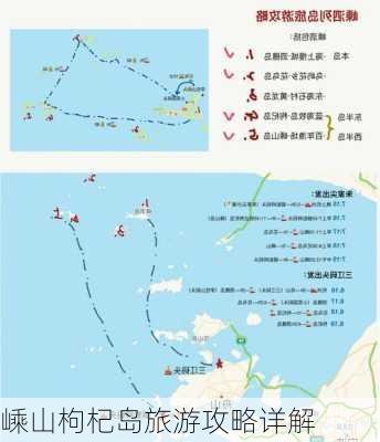 嵊山枸杞岛旅游攻略详解