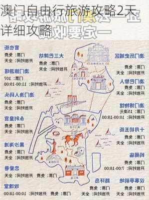 澳门自由行旅游攻略2天详细攻略