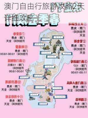 澳门自由行旅游攻略2天详细攻略