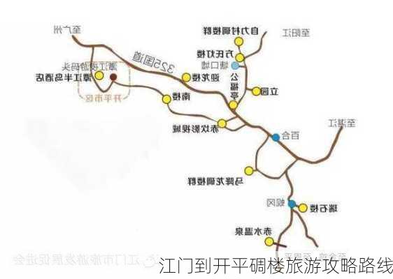 江门到开平碉楼旅游攻略路线