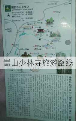 嵩山少林寺旅游路线