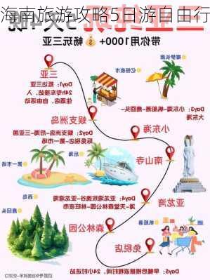 海南旅游攻略5日游自由行