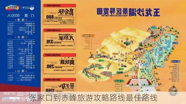 张家口到赤峰旅游攻略路线最佳路线