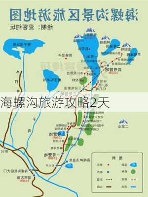 海螺沟旅游攻略2天