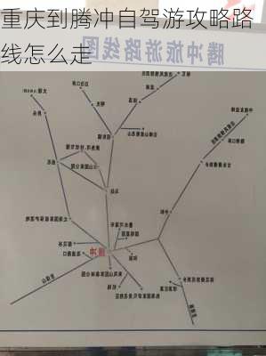 重庆到腾冲自驾游攻略路线怎么走