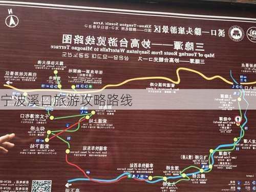 宁波溪口旅游攻略路线