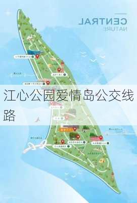 江心公园爱情岛公交线路