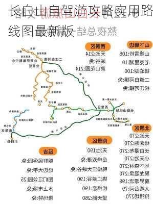 长白山自驾游攻略实用路线图最新版