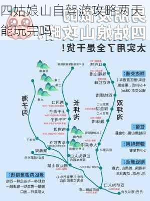 四姑娘山自驾游攻略两天能玩完吗