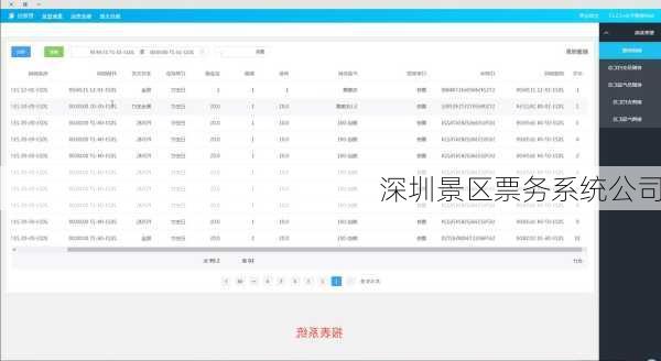 深圳景区票务系统公司