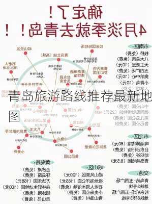 青岛旅游路线推荐最新地图