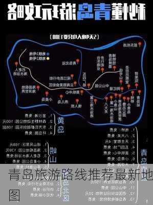 青岛旅游路线推荐最新地图