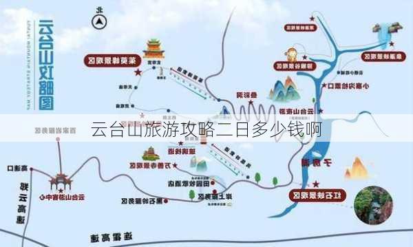 云台山旅游攻略二日多少钱啊