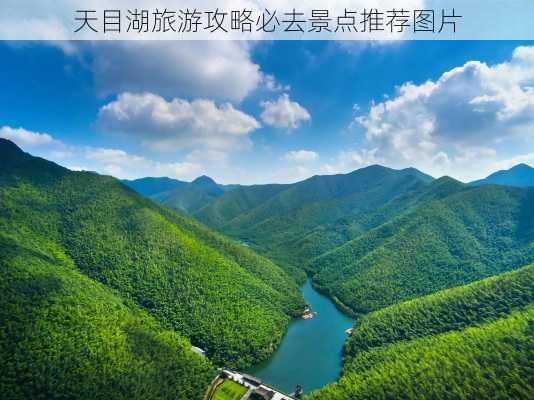 天目湖旅游攻略必去景点推荐图片