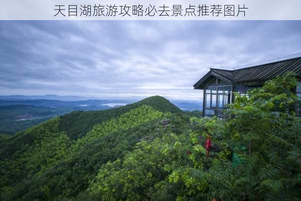 天目湖旅游攻略必去景点推荐图片