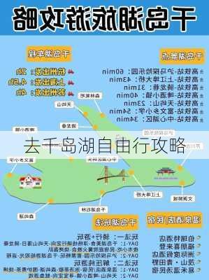 去千岛湖自由行攻略