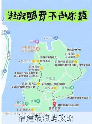 福建鼓浪屿攻略