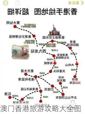 澳门香港旅游攻略大全图