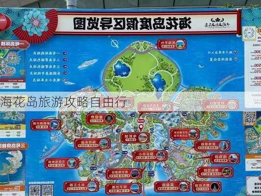 海花岛旅游攻略自由行