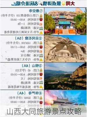 山西大同旅游景点攻略