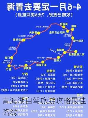 青海湖自驾旅游攻略最佳路线