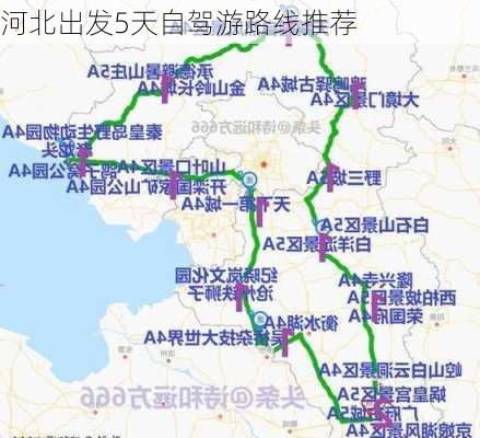 河北出发5天自驾游路线推荐