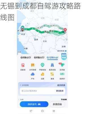 无锡到成都自驾游攻略路线图