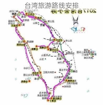 台湾旅游路线安排