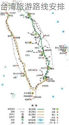 台湾旅游路线安排