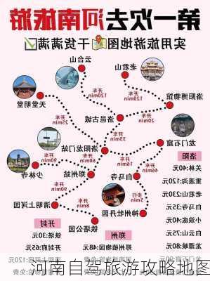 河南自驾旅游攻略地图