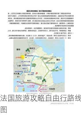 法国旅游攻略自由行路线图