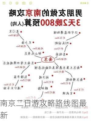 南京二日游攻略路线图最新