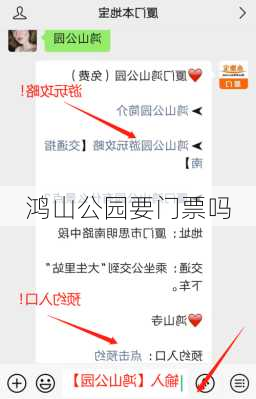 鸿山公园要门票吗
