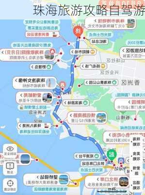 珠海旅游攻略自驾游