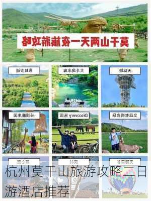 杭州莫干山旅游攻略二日游酒店推荐