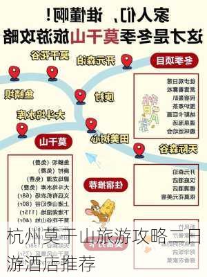 杭州莫干山旅游攻略二日游酒店推荐