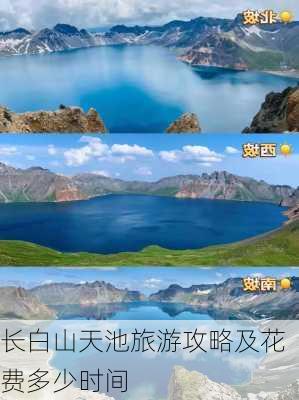 长白山天池旅游攻略及花费多少时间